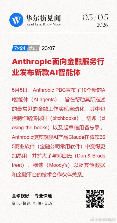 AI重构华尔街 Anthropic金融智能体改写万亿市场的底层逻辑