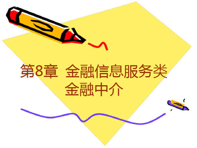 金融信息服务 金融中介机构的功能演进与价值重塑