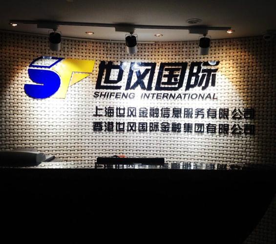 上海世风金融信息服务 以专业信息服务赋能金融生态